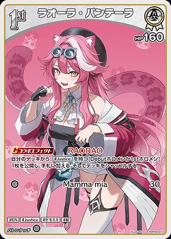 ラオーラ・パンテーラ 【hBP06-011C】